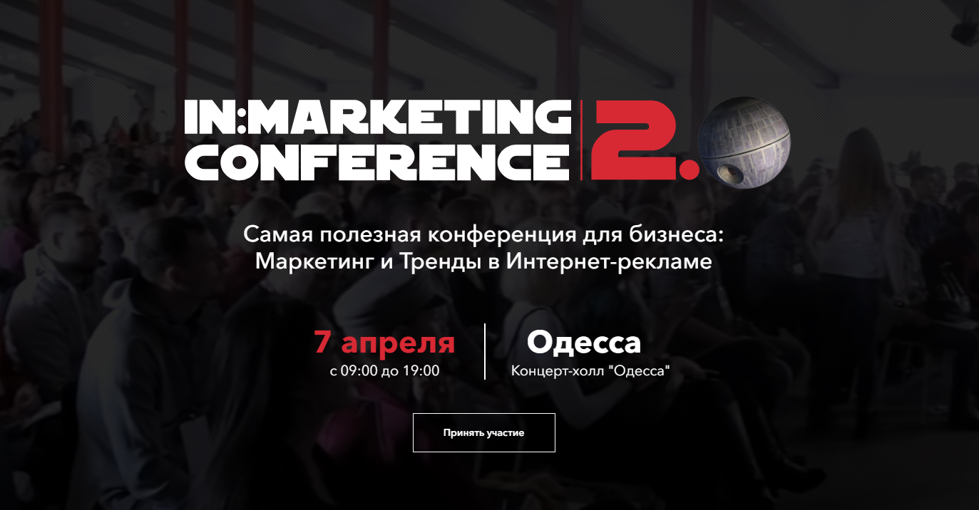 iN_Marketing Conference 2.0. Пакет Gold (2019)_0.png